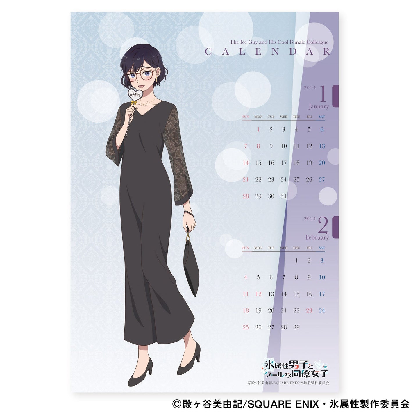 『氷属性男子とクールな同僚女子』卓上カレンダー【予約商品】