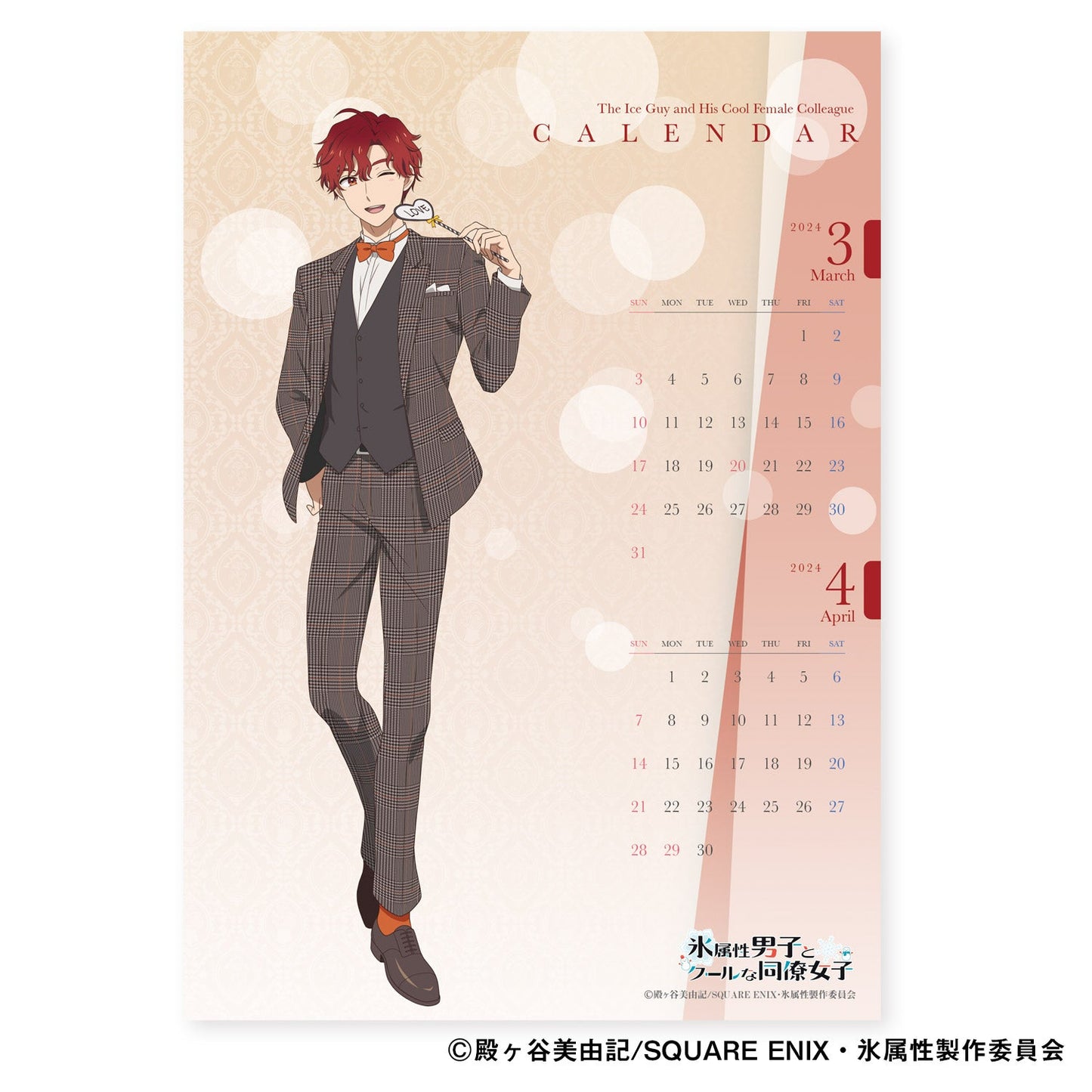 『氷属性男子とクールな同僚女子』卓上カレンダー【予約商品】