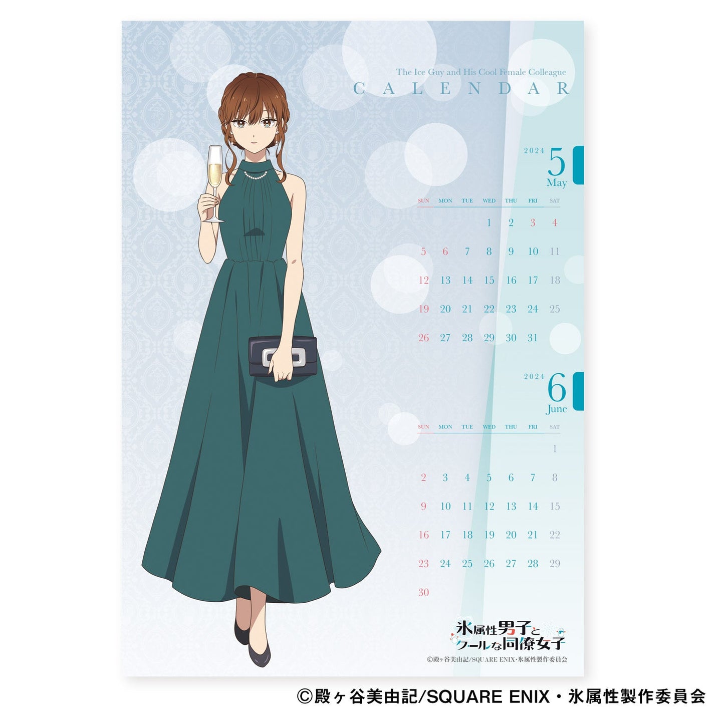 『氷属性男子とクールな同僚女子』卓上カレンダー【予約商品】