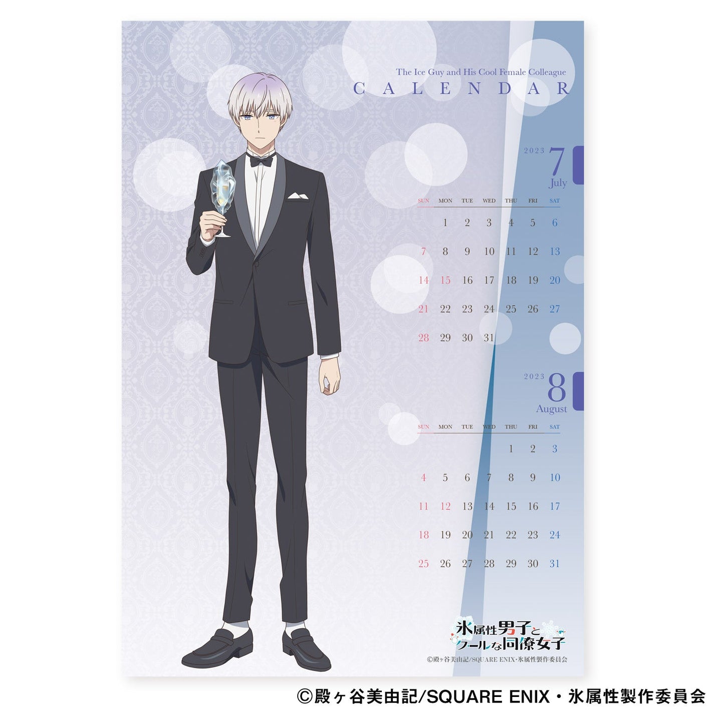 『氷属性男子とクールな同僚女子』卓上カレンダー【予約商品】