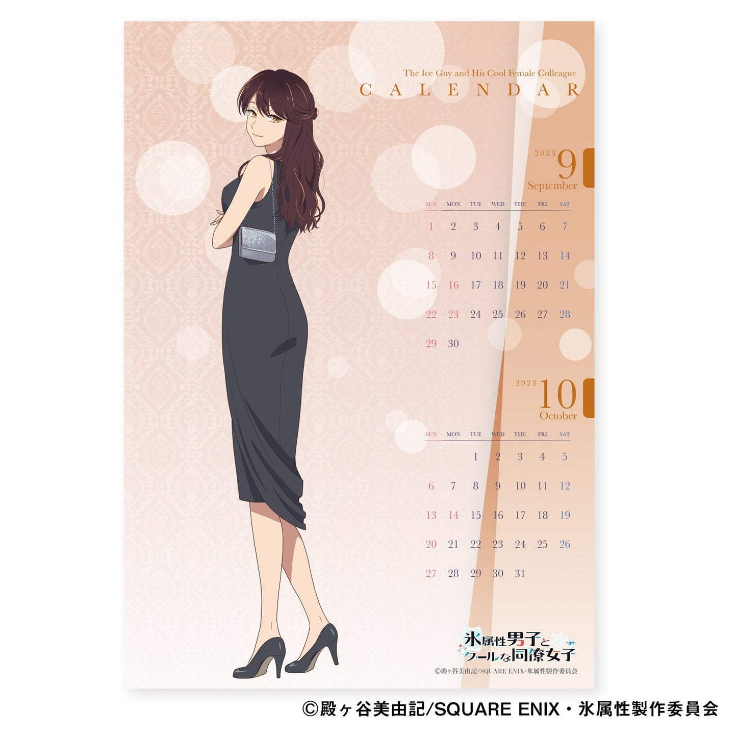 『氷属性男子とクールな同僚女子』卓上カレンダー【予約商品】