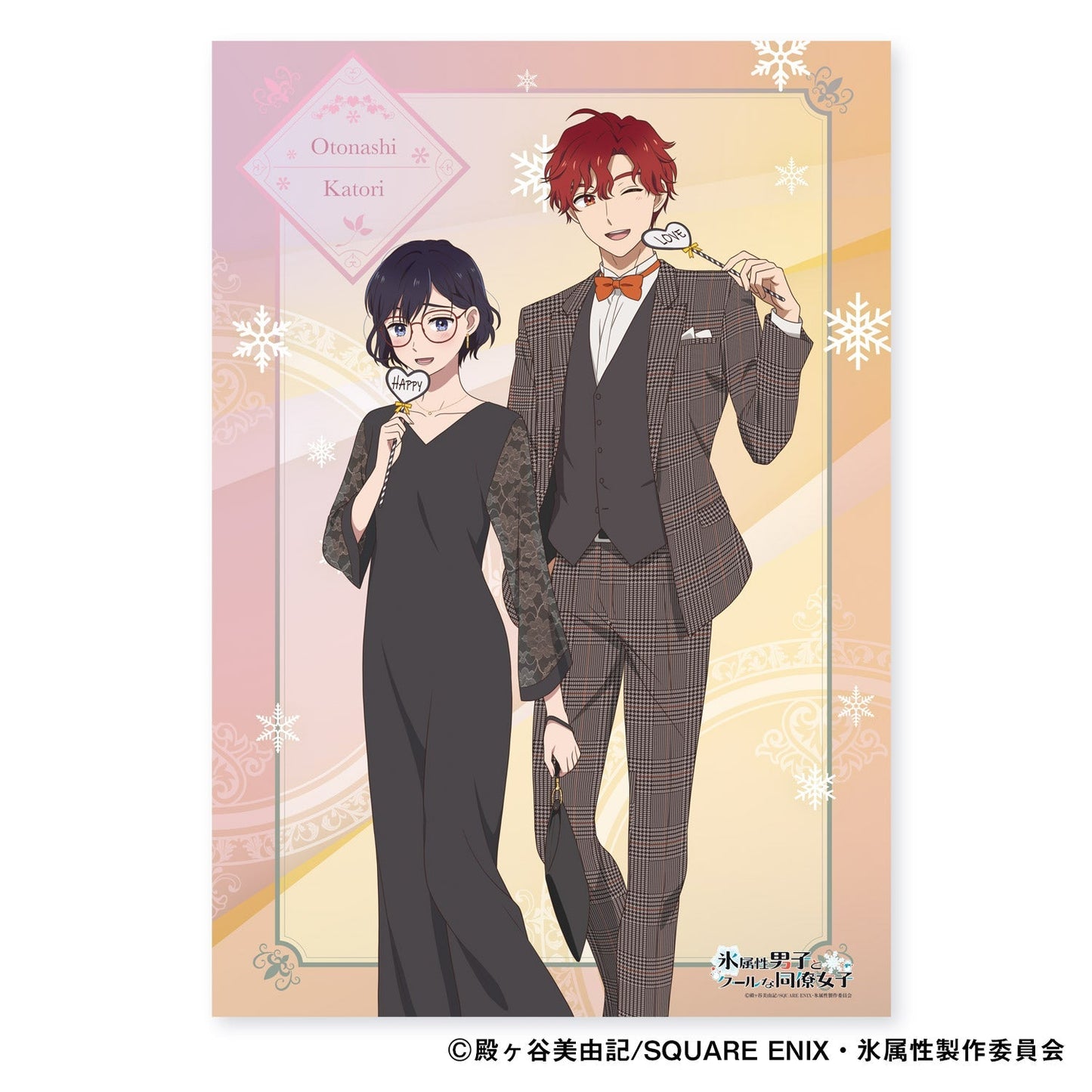 『氷属性男子とクールな同僚女子』アートパネル(全3種)