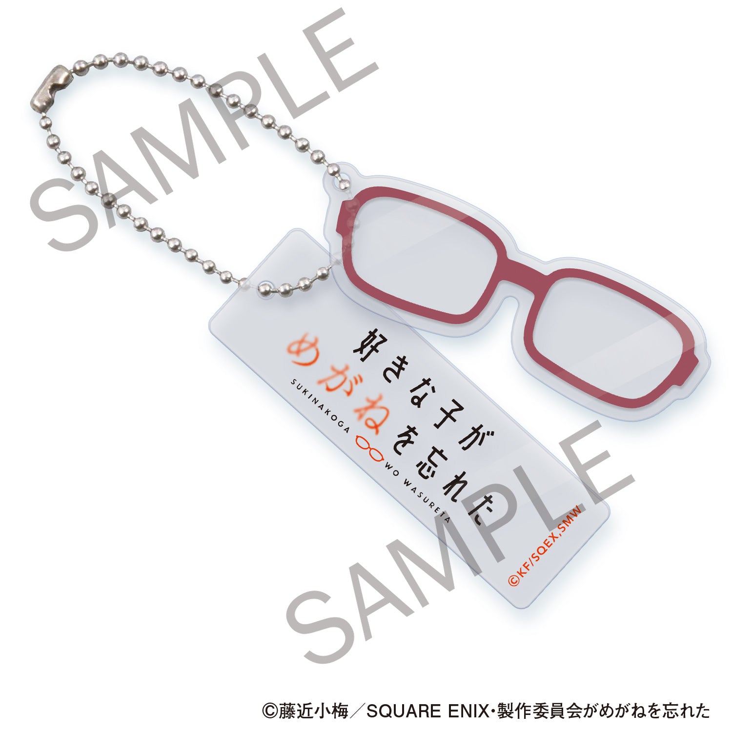 好きな子がめがねを忘れた』メガネ型アクリルキーホルダー - Tokyo 