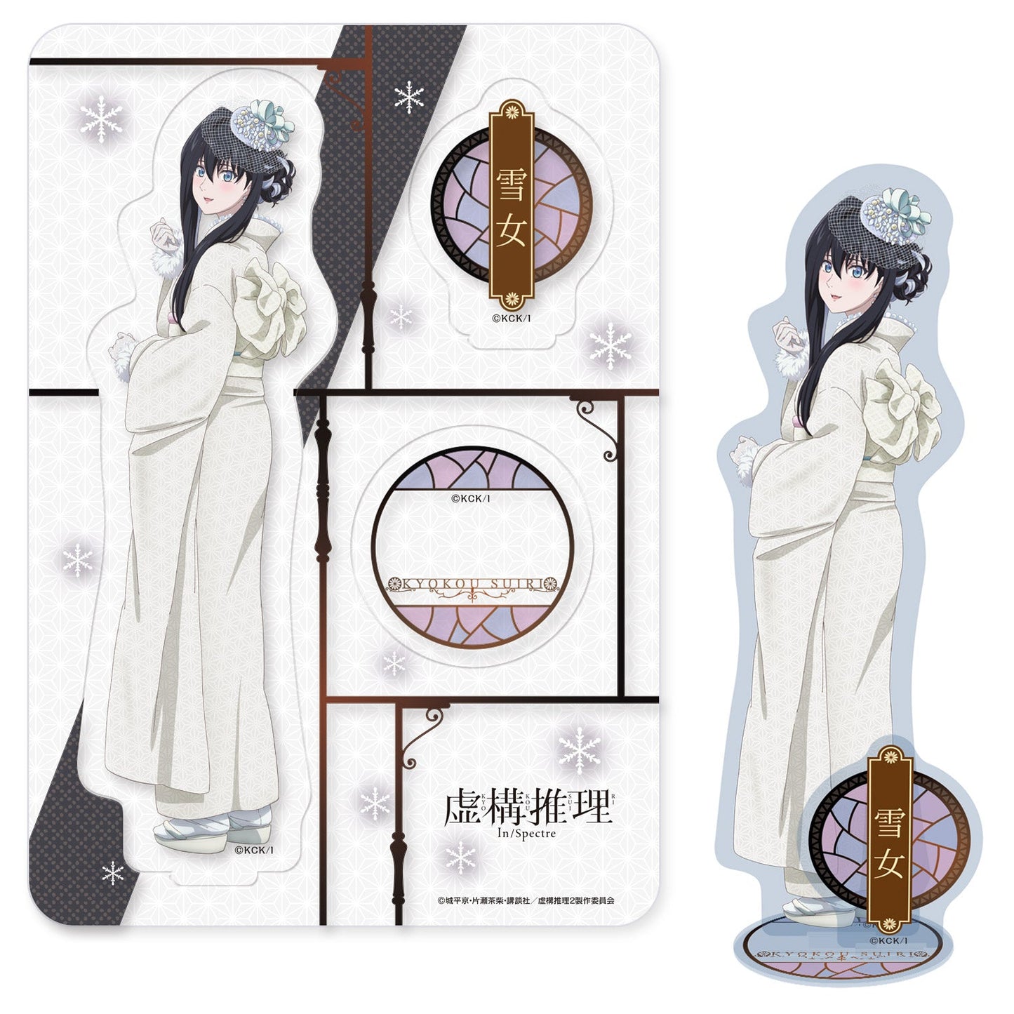 『虚構推理 Season2』アクリルスタンド(全3種)
