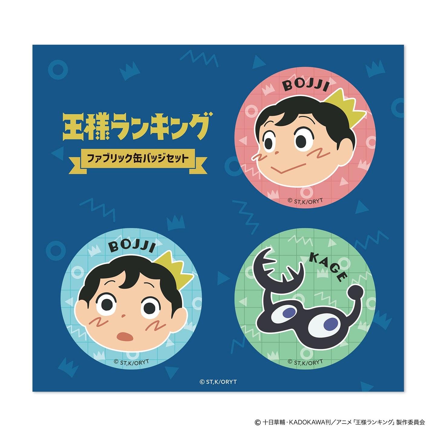 TVアニメ「王様ランキング」ファブリック缶バッジセット