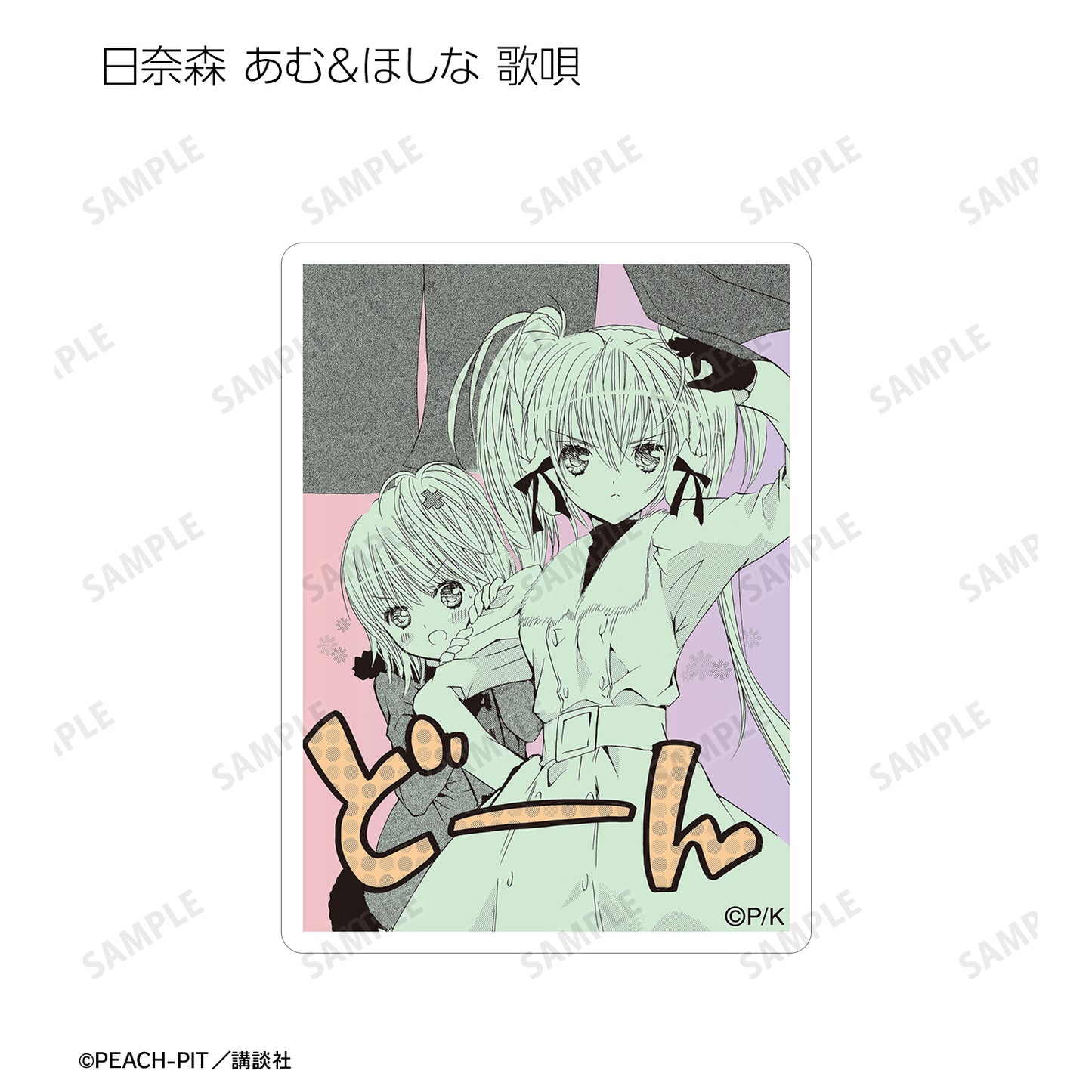 トレーディング原作コマステッカー【予約商品】