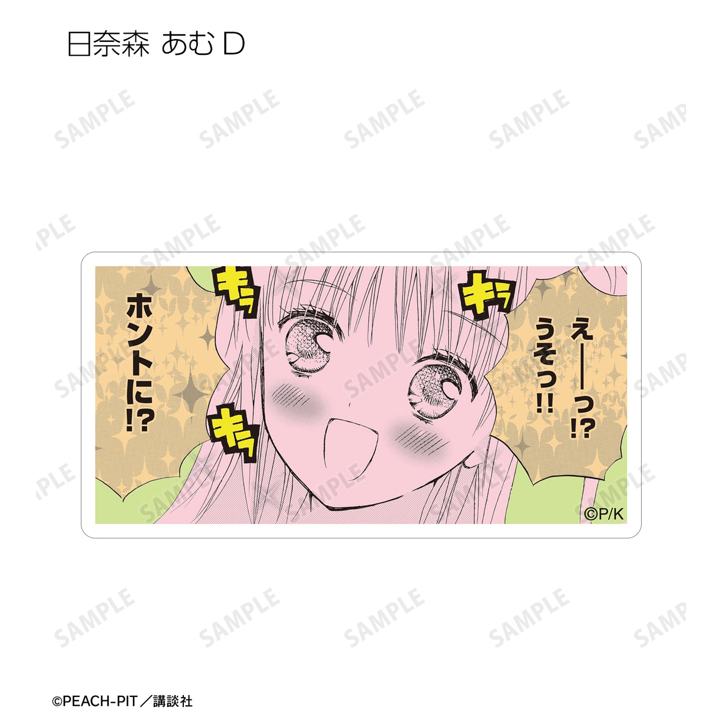 トレーディング原作コマステッカー【予約商品】