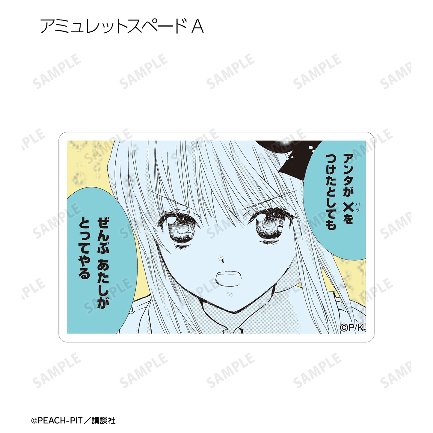 トレーディング原作コマステッカー【予約商品】