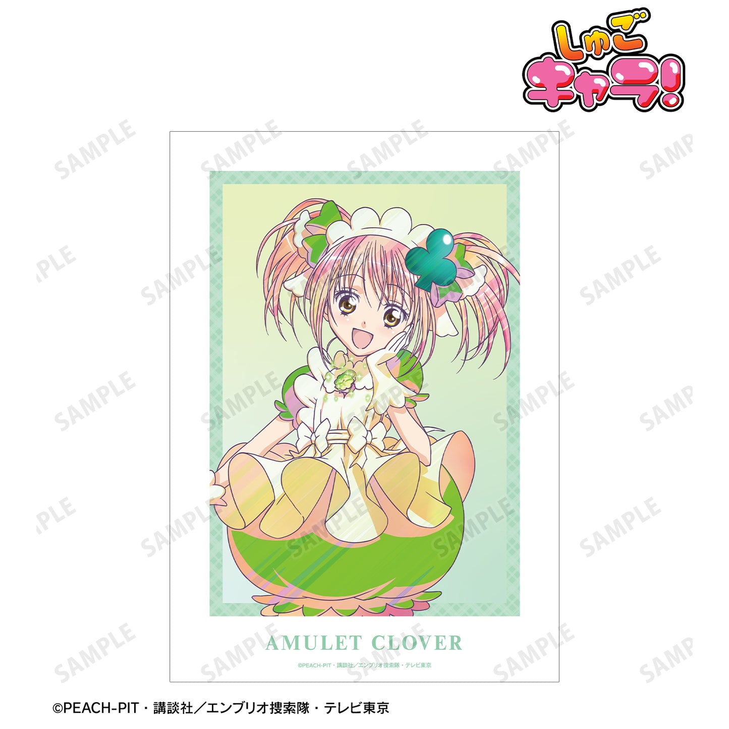 アミュレットクローバー Ani-Art clear label A3マット加工ポスター【予約商品】