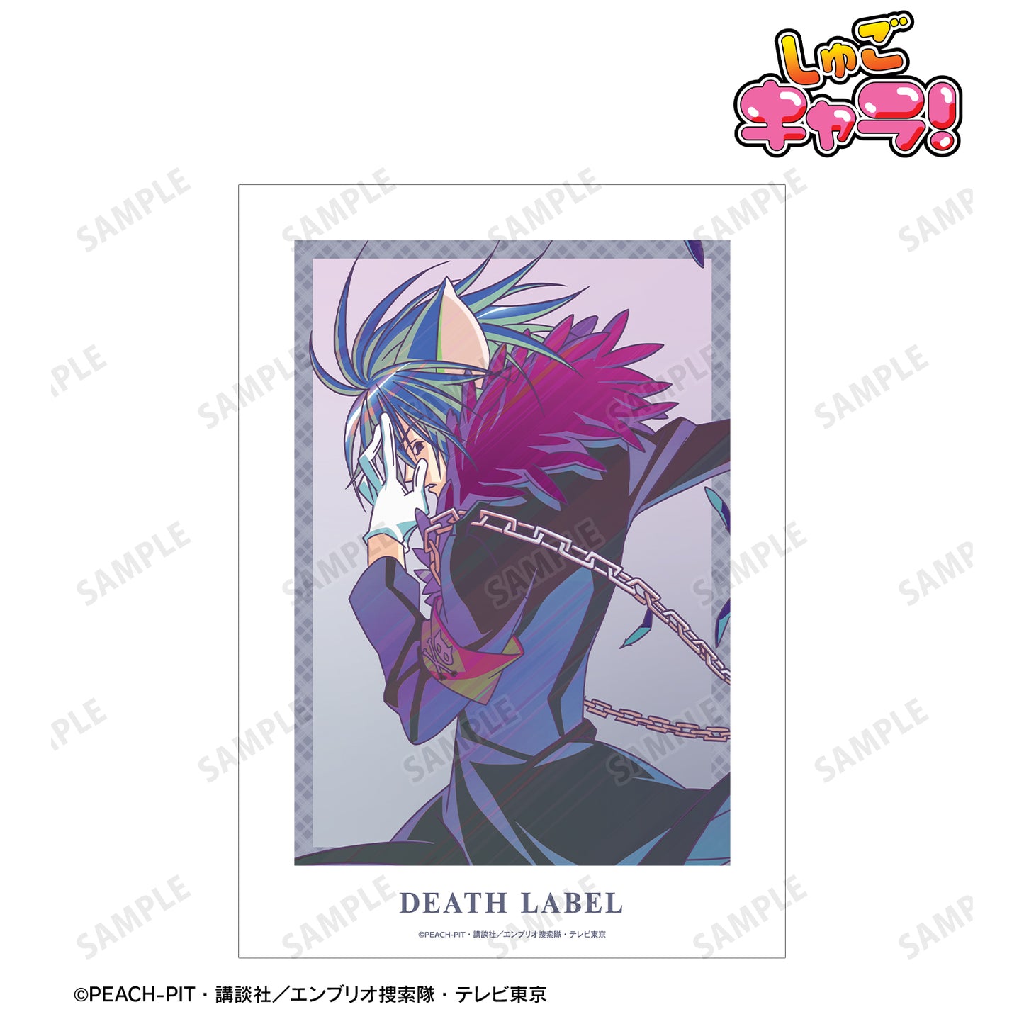デスレーベル Ani-Art clear label A3マット加工ポスター【予約商品】