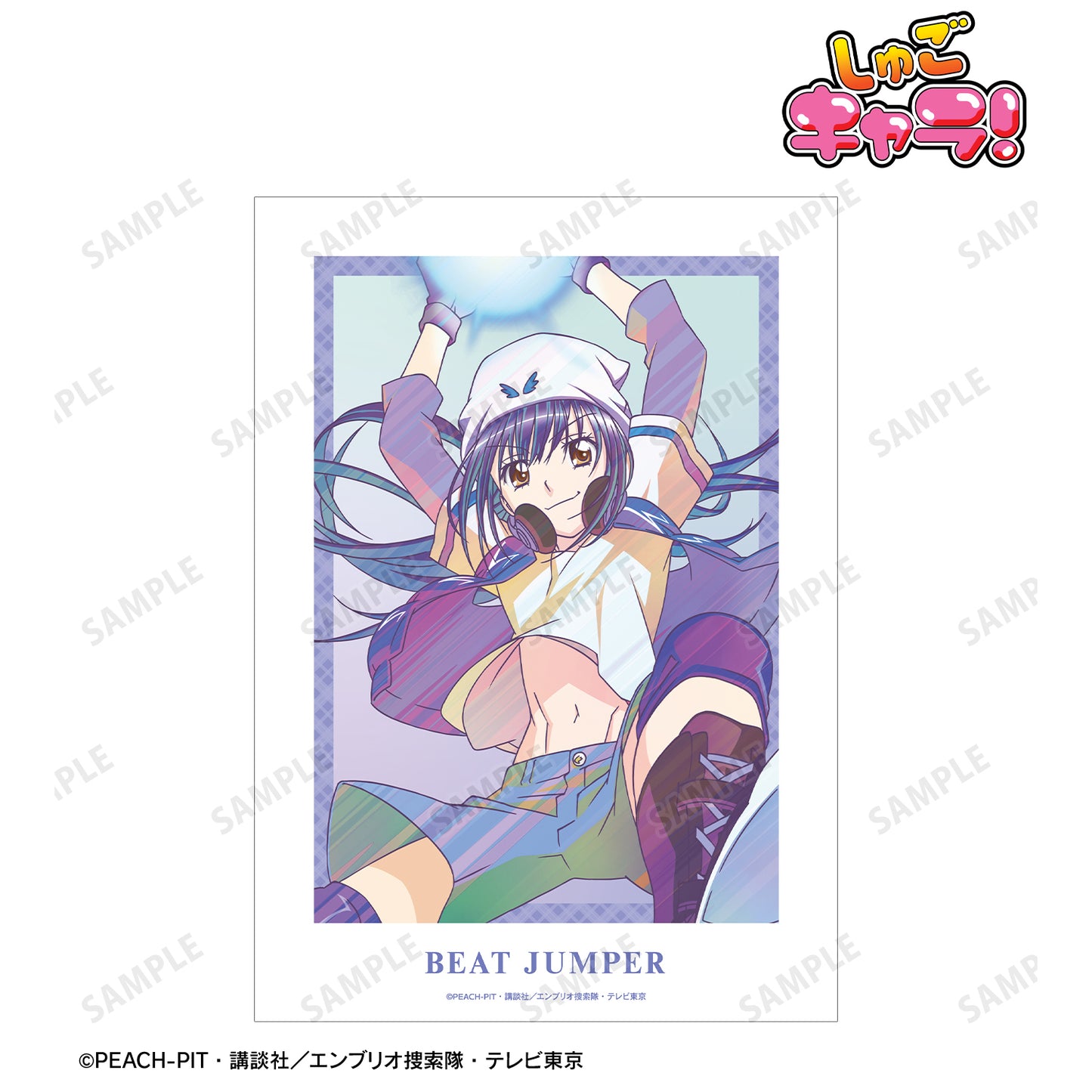 ビートジャンパー Ani-Art clear label A3マット加工ポスター【予約商品】