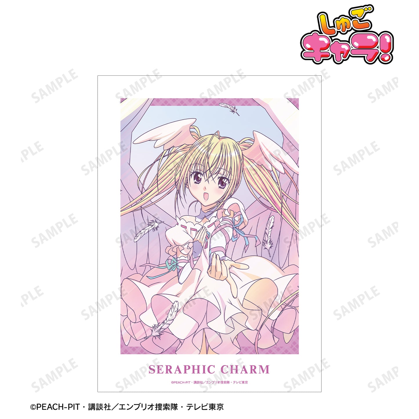 セラフィックチャーム Ani-Art clear label A3マット加工ポスター【予約商品】