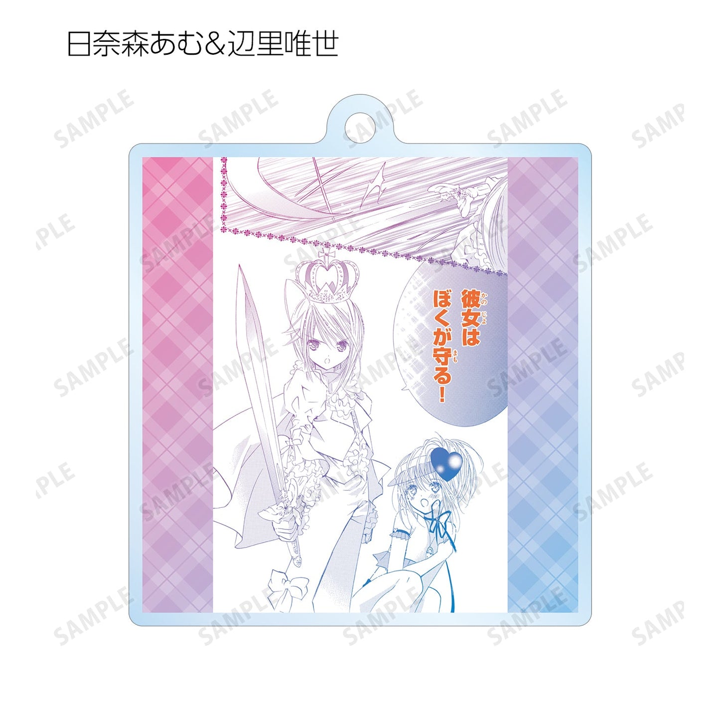 しゅごキャラ! トレーディング台詞アクリルキーホルダー(BOX)