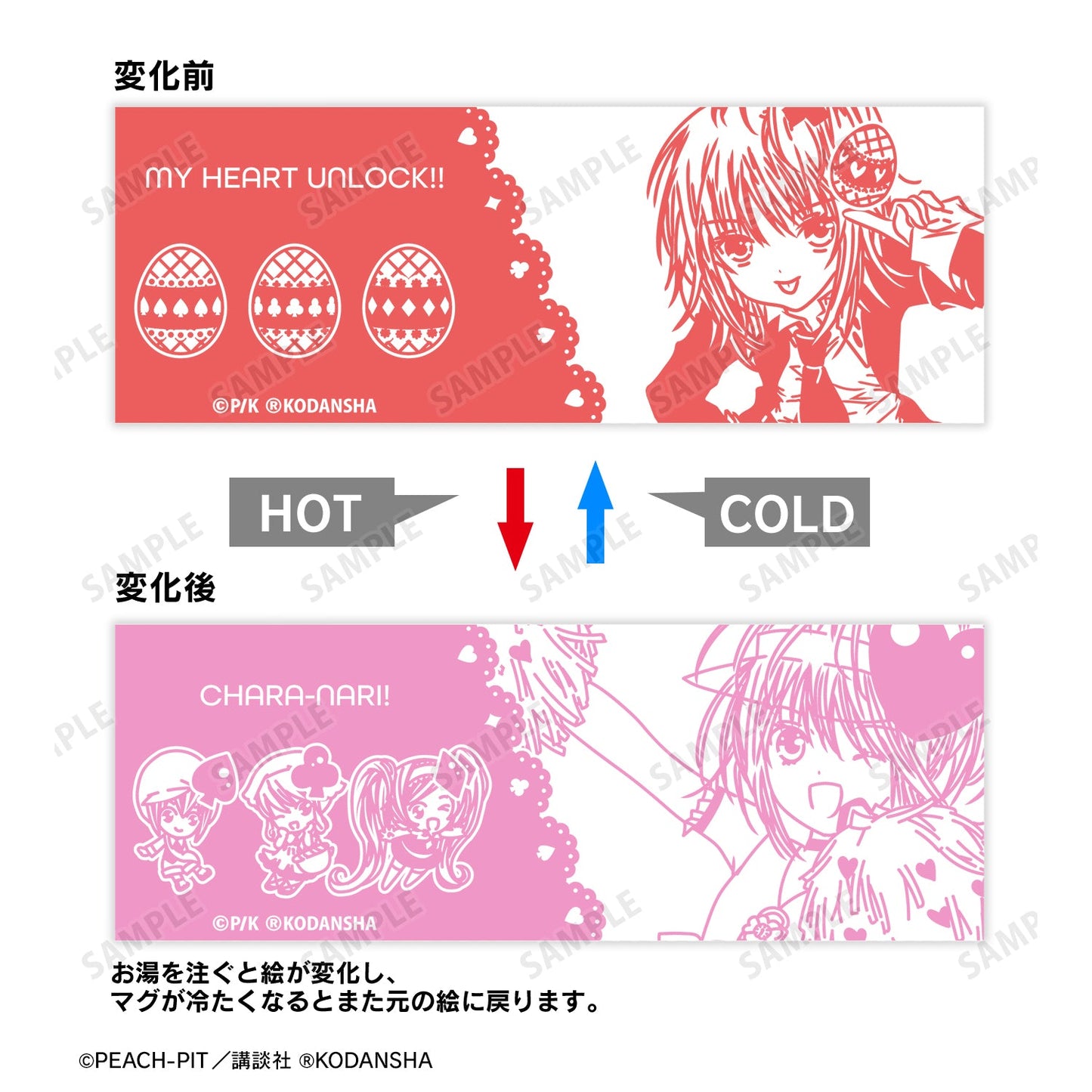 しゅごキャラ! 日奈森あむ キャラなり チェンジングマグカップ