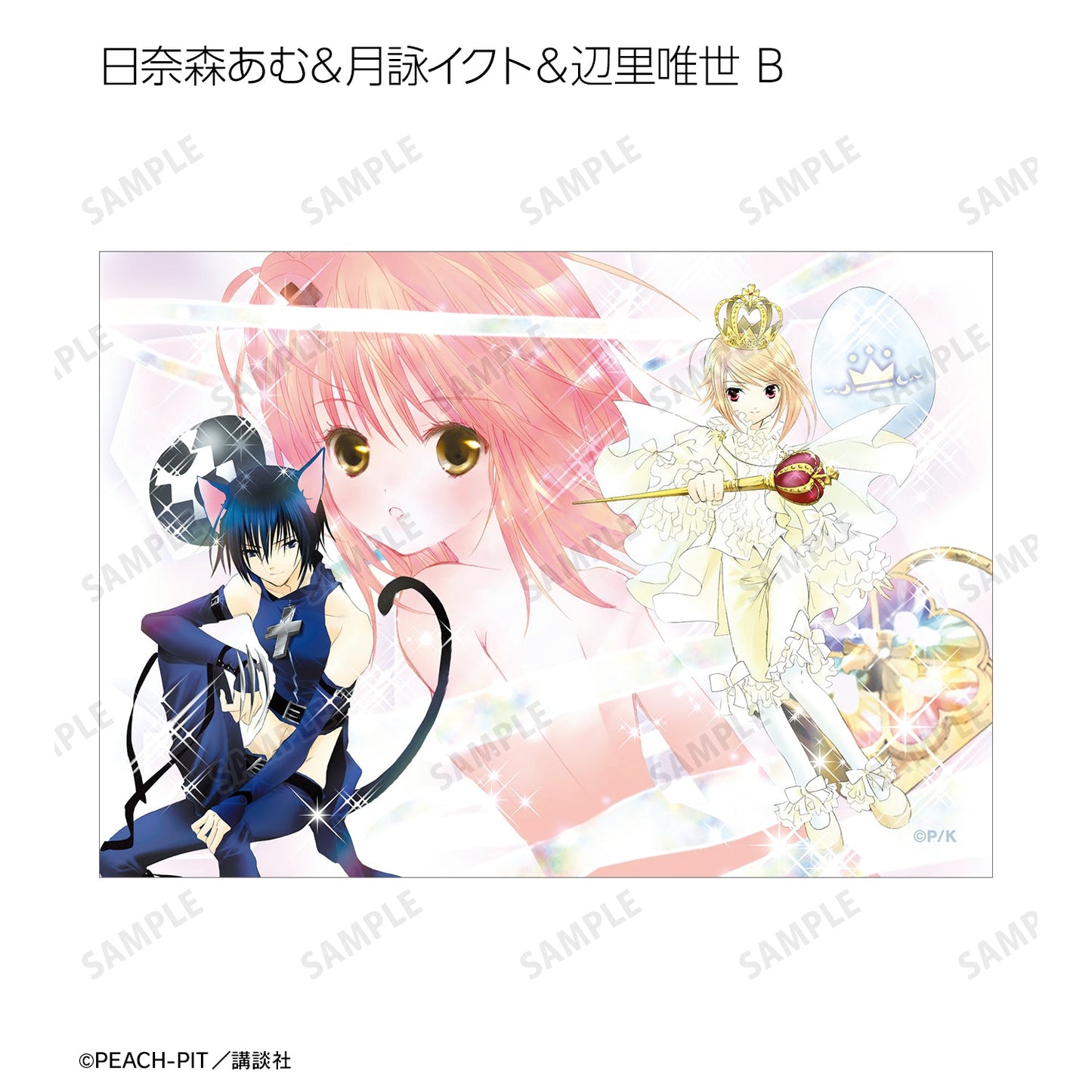 『しゅごキャラ!』トレーディングカラーイラストブロマイド3枚セット