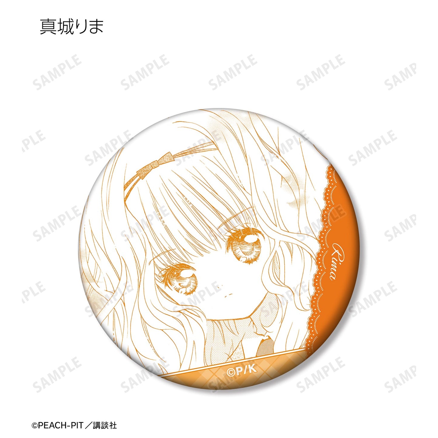 『しゅごキャラ!』トレーディング原作コマ缶バッジ