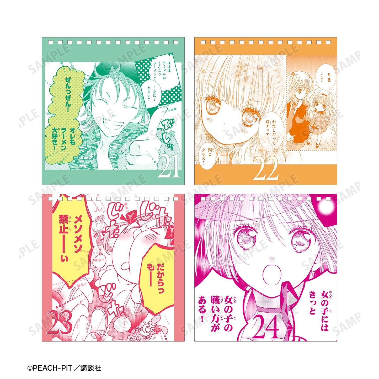『しゅごキャラ!』日めくりカレンダー vol.2