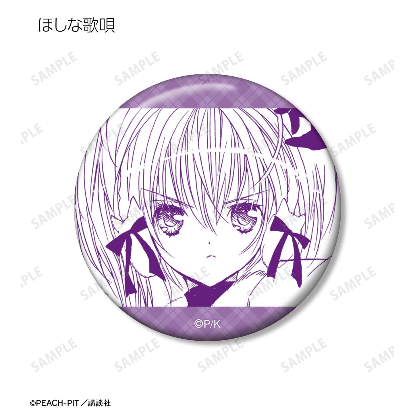 『しゅごキャラ!』トレーディング原作コマ缶バッジ vol.2