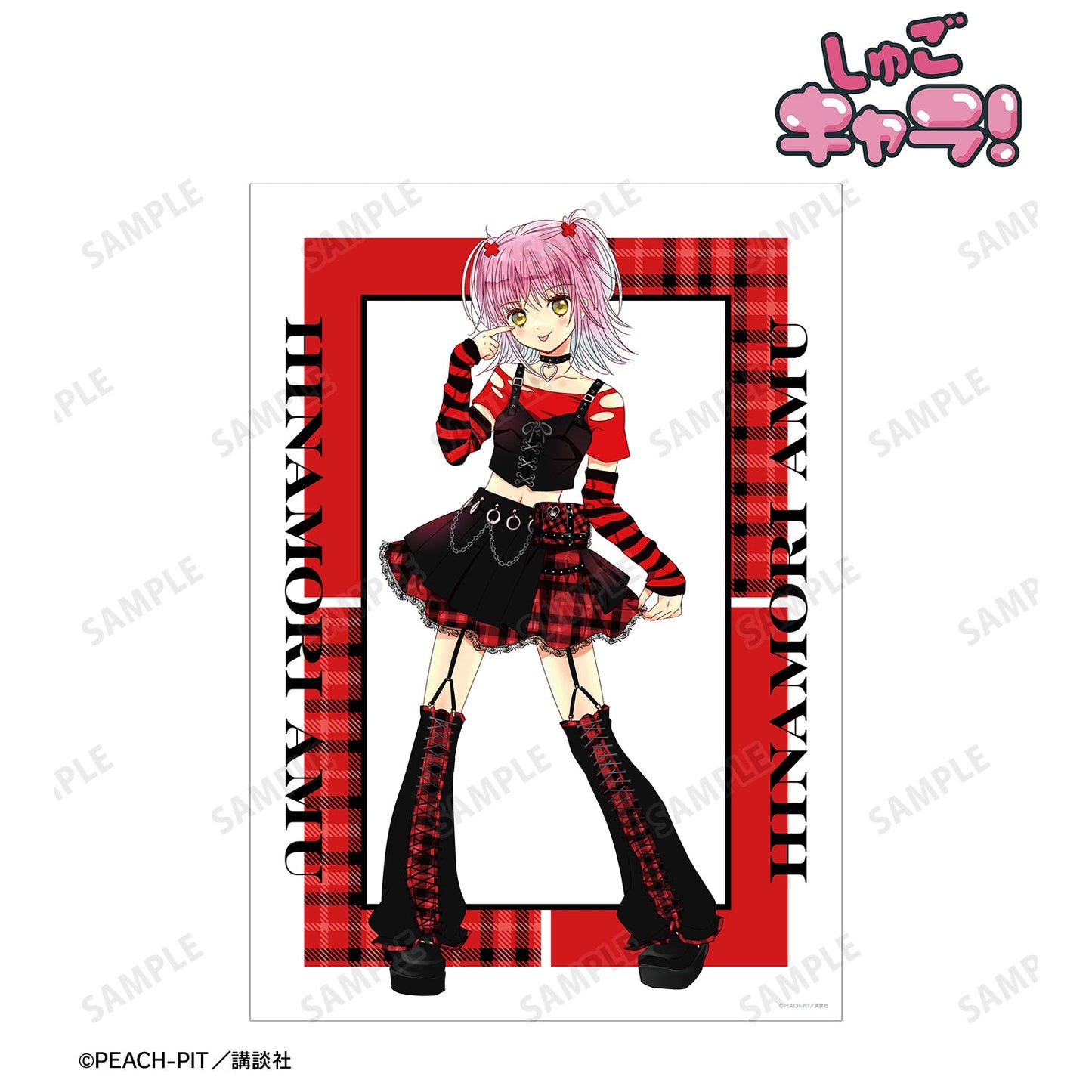 『しゅごキャラ!』PEACH-PIT先生 描き下ろし 日奈森あむ ゴスパンクver. A3マット加工ポスター