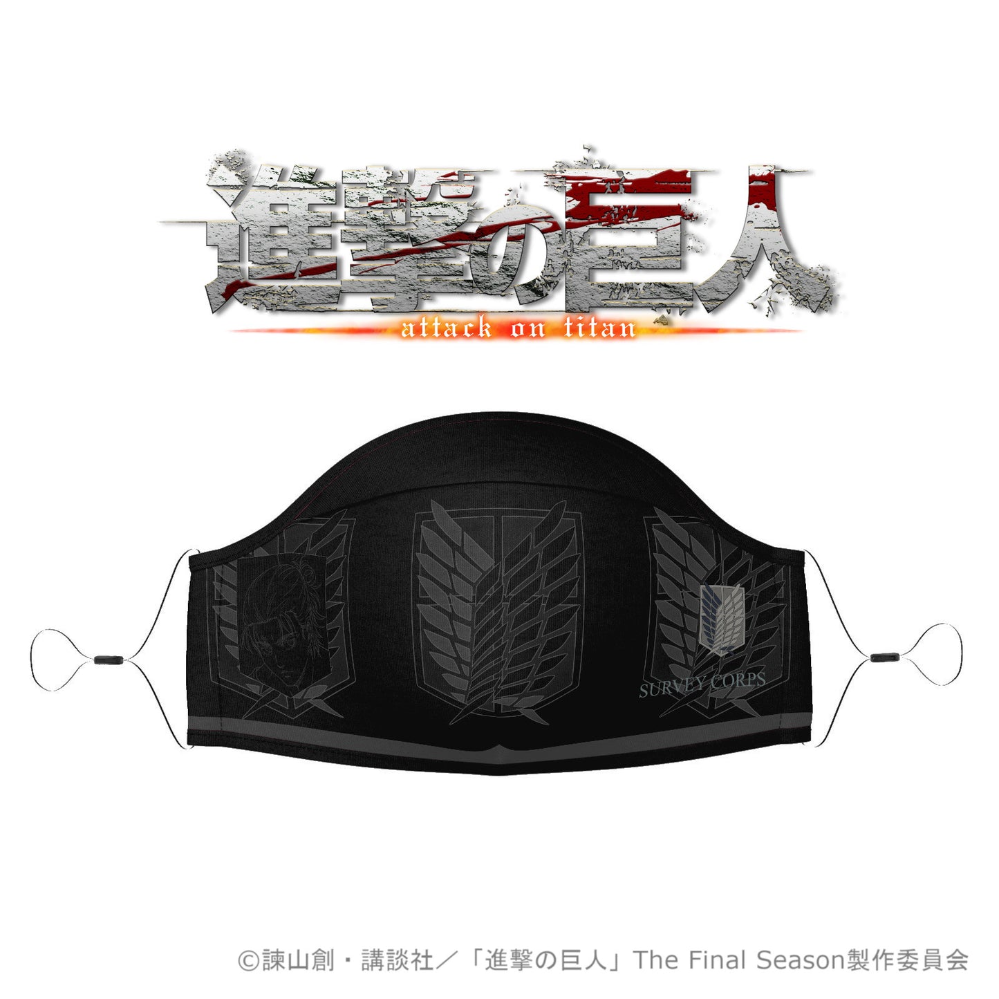 進撃の巨人 マスク -エンブレム エレン 黒-【再販】【お取り寄せ商品】