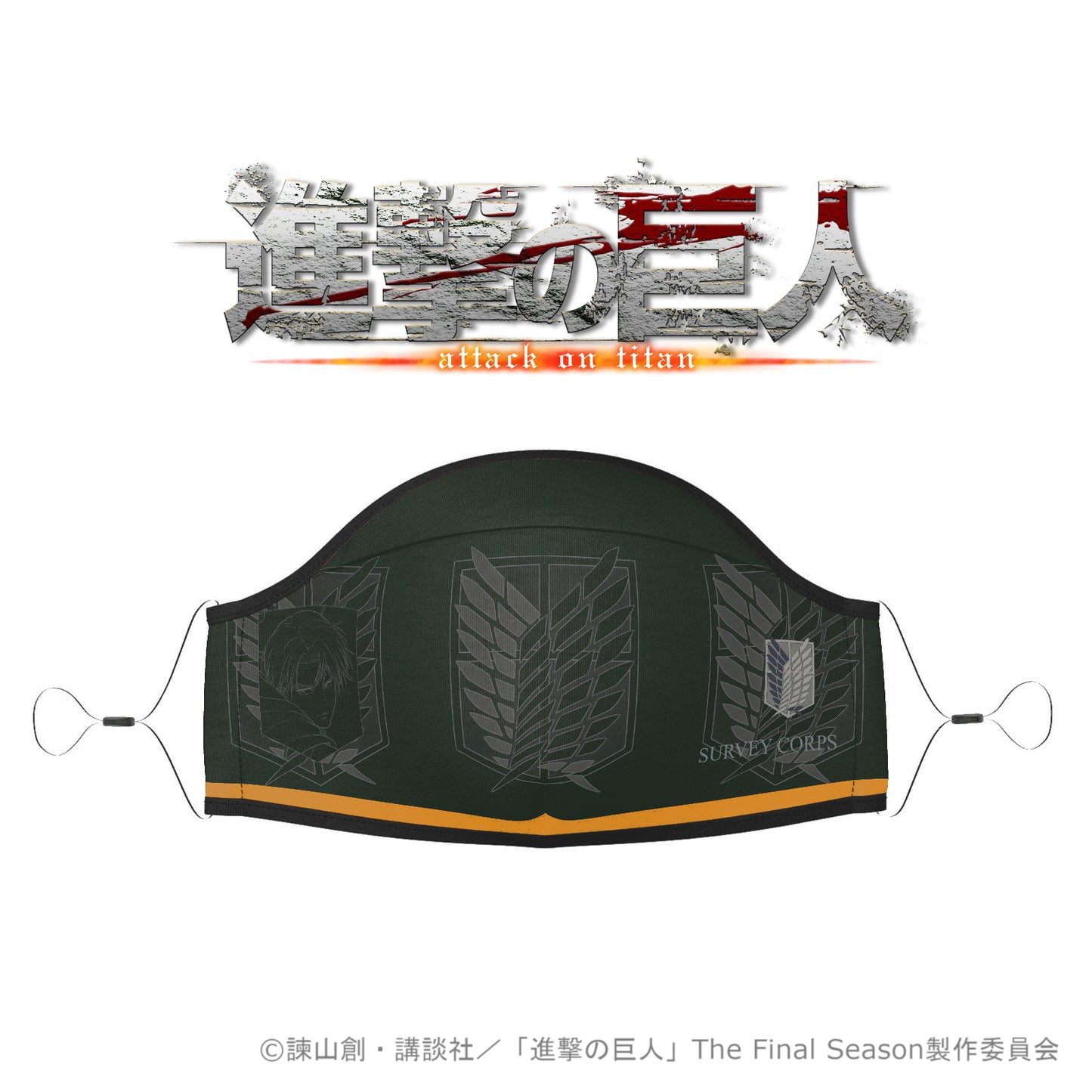 進撃の巨人 マスク -エンブレム リヴァイ 緑×黄-【再販】【お取り寄せ商品】
