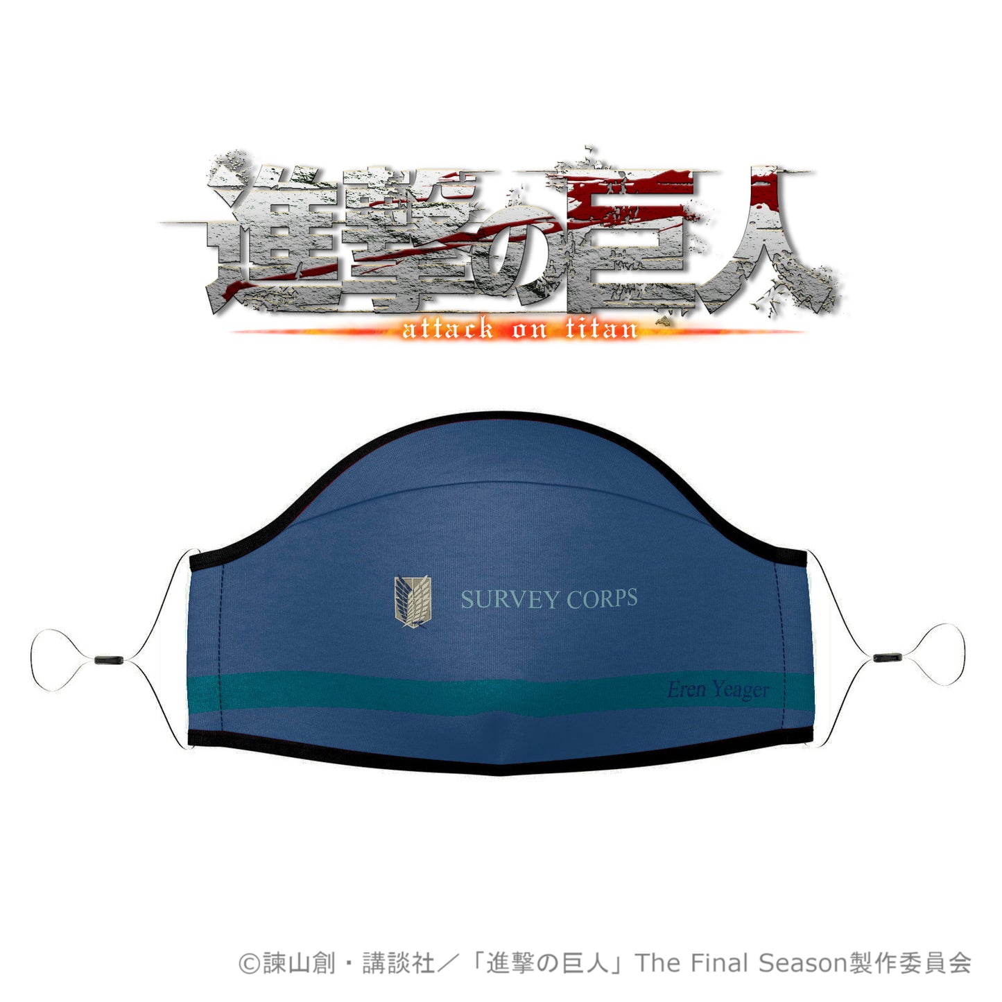 進撃の巨人 マスク -エレン-【再販】【お取り寄せ商品】