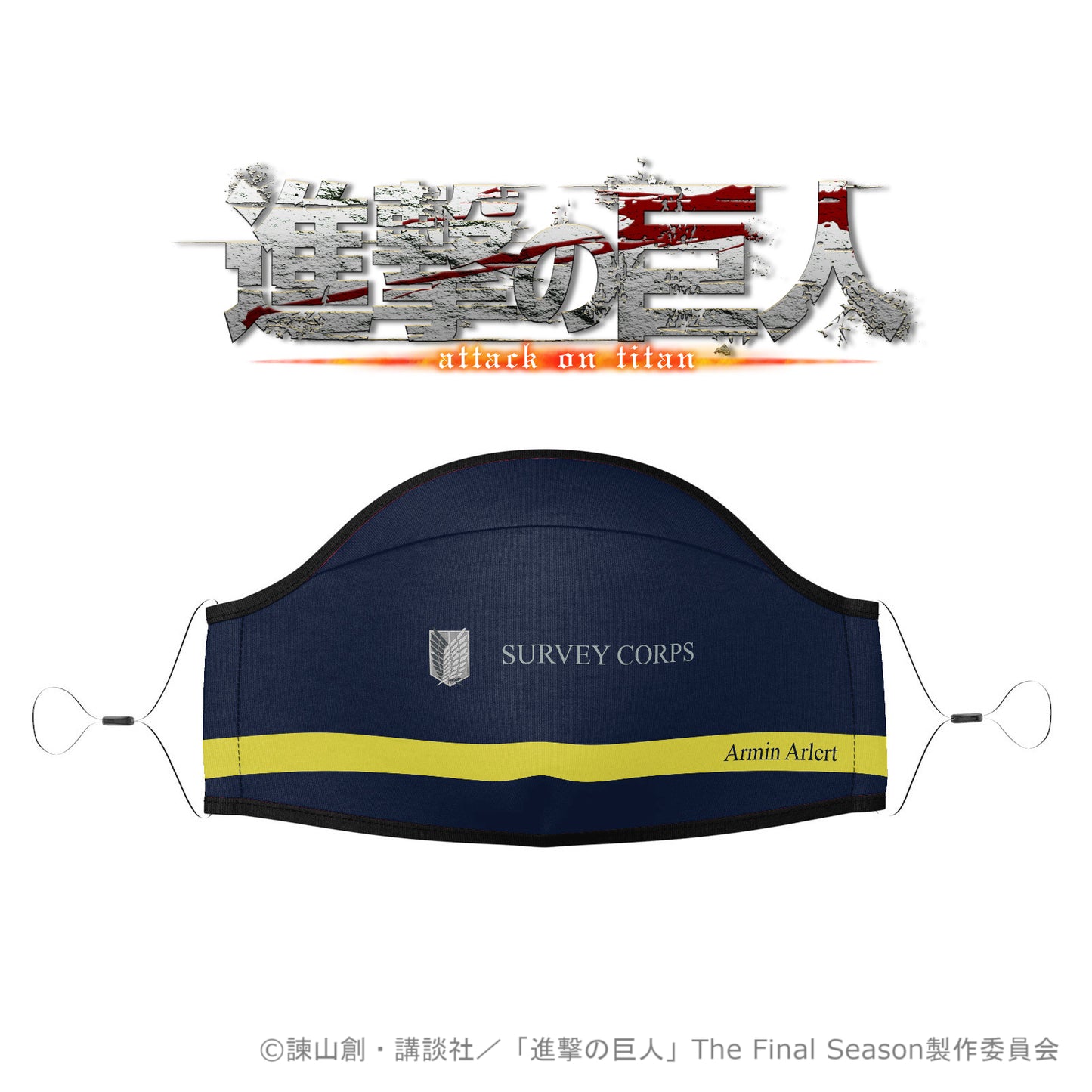 進撃の巨人 マスク -アルミン-【再販】【お取り寄せ商品】