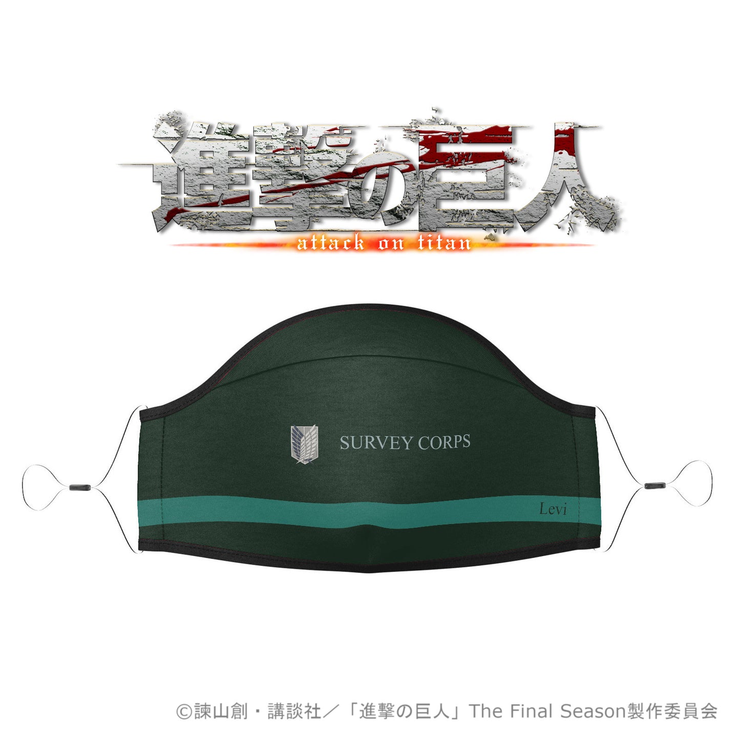 進撃の巨人 マスク -リヴァイ-【再販】【お取り寄せ商品】