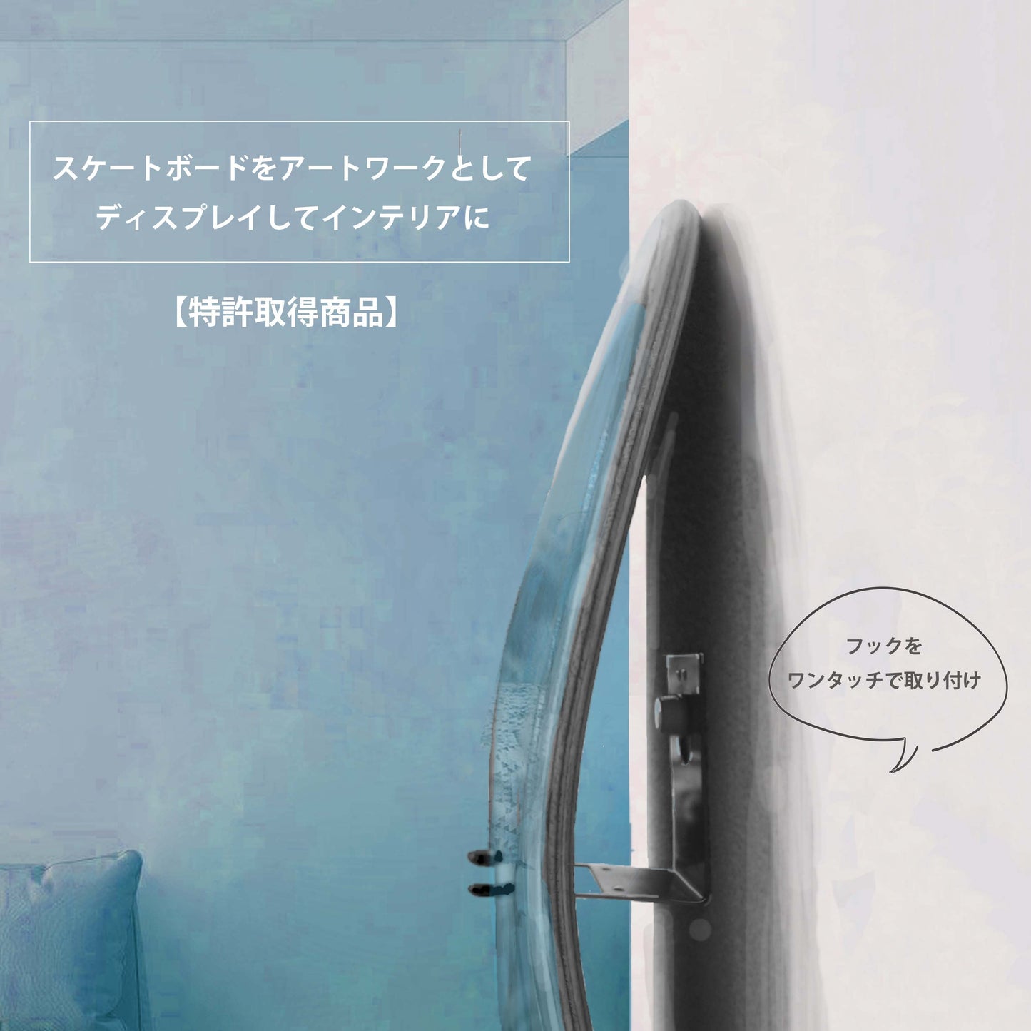 スケートボード壁掛フック(ピンタイプ)