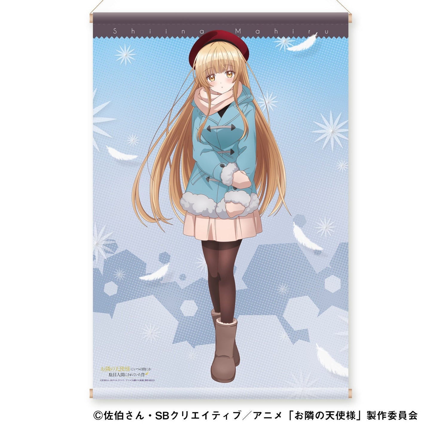 『お隣の天使様にいつの間にか駄目人間にされていた件』タペストリー
