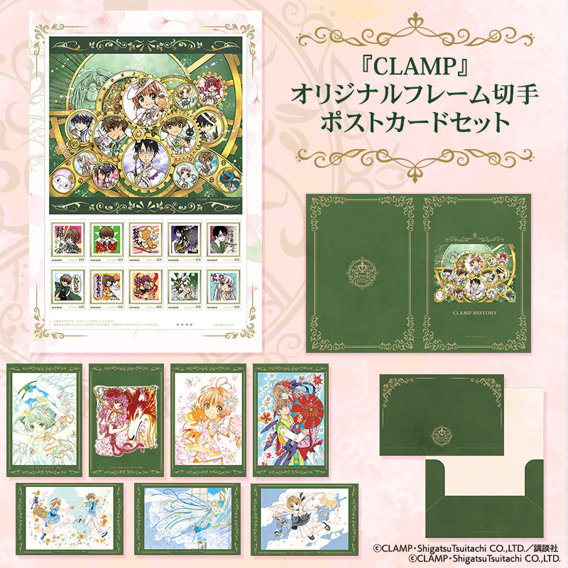 再販】『CLAMP』オリジナルフレーム切手 ポストカードセット - Tokyo Otaku Mode