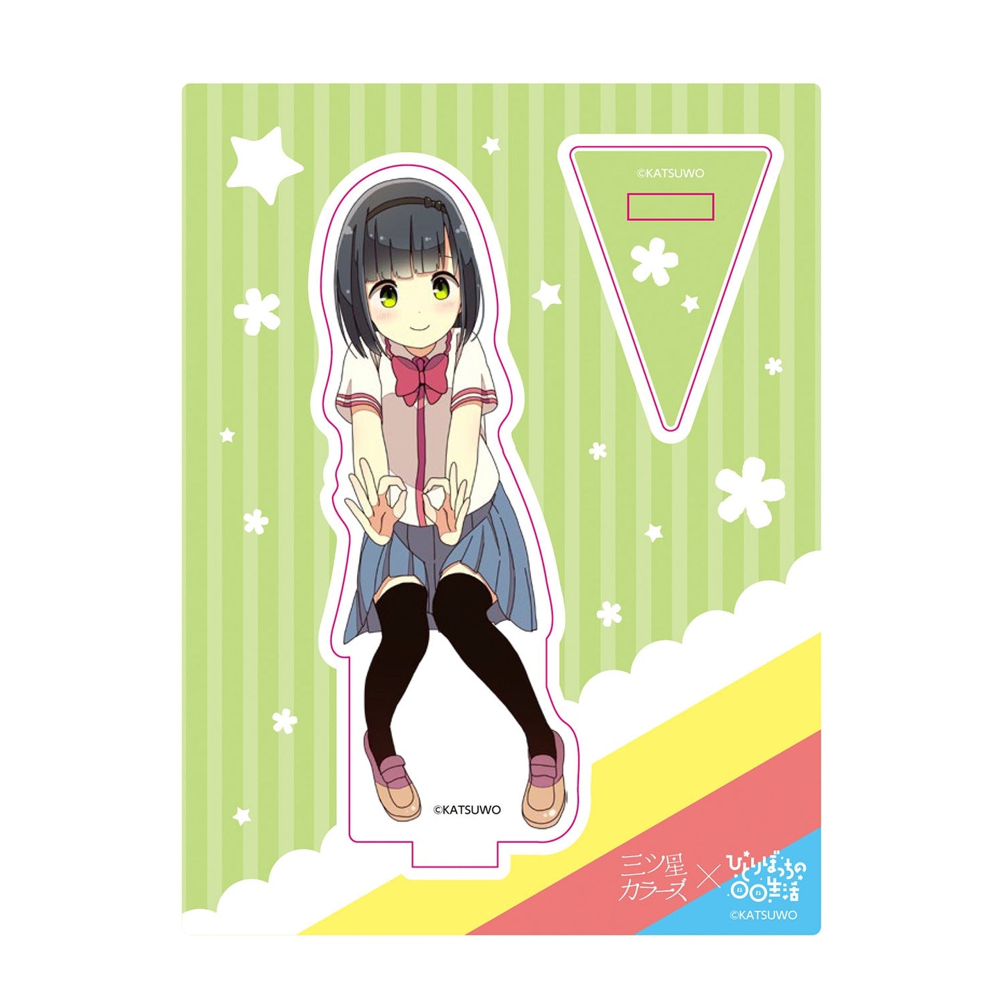 三ツ星カラーズ×ひとりぼっちの○○生活 アクリルスタンド