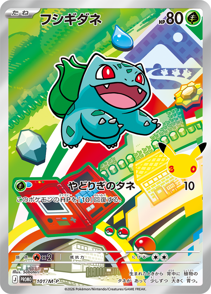 当選者限定】ポケモンカードゲーム MEGA 30th CELEBRATION カード