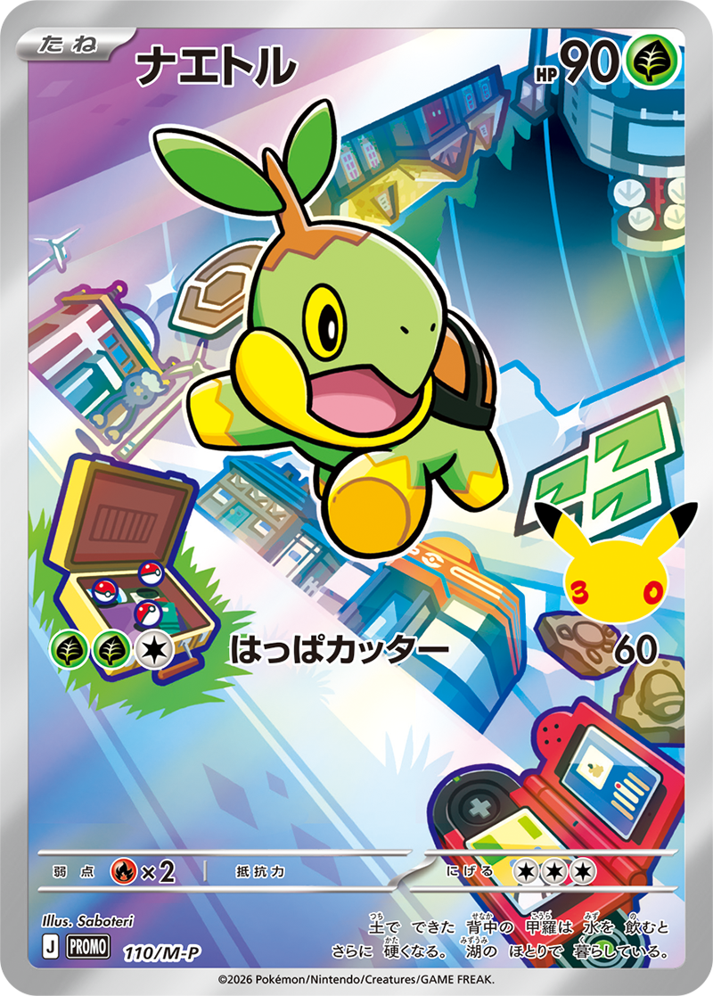 当選者限定】ポケモンカードゲーム MEGA 30th CELEBRATION カード