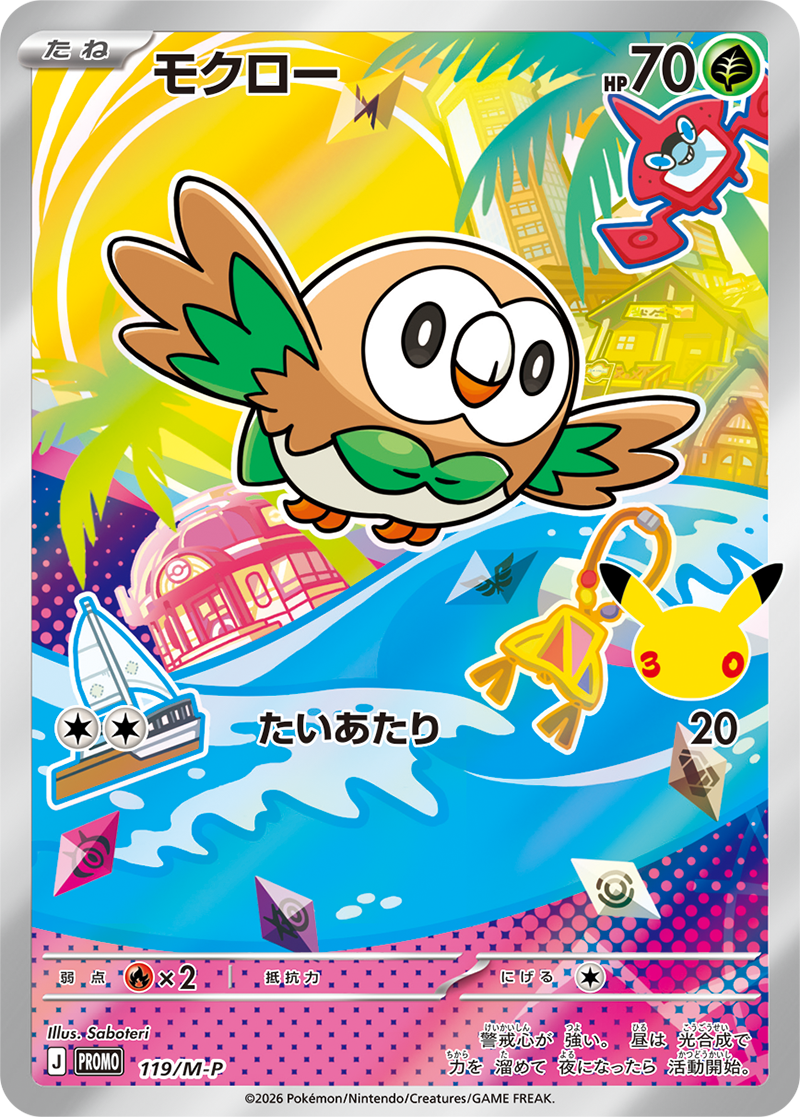 当選者限定】ポケモンカードゲーム MEGA 30th CELEBRATION カード