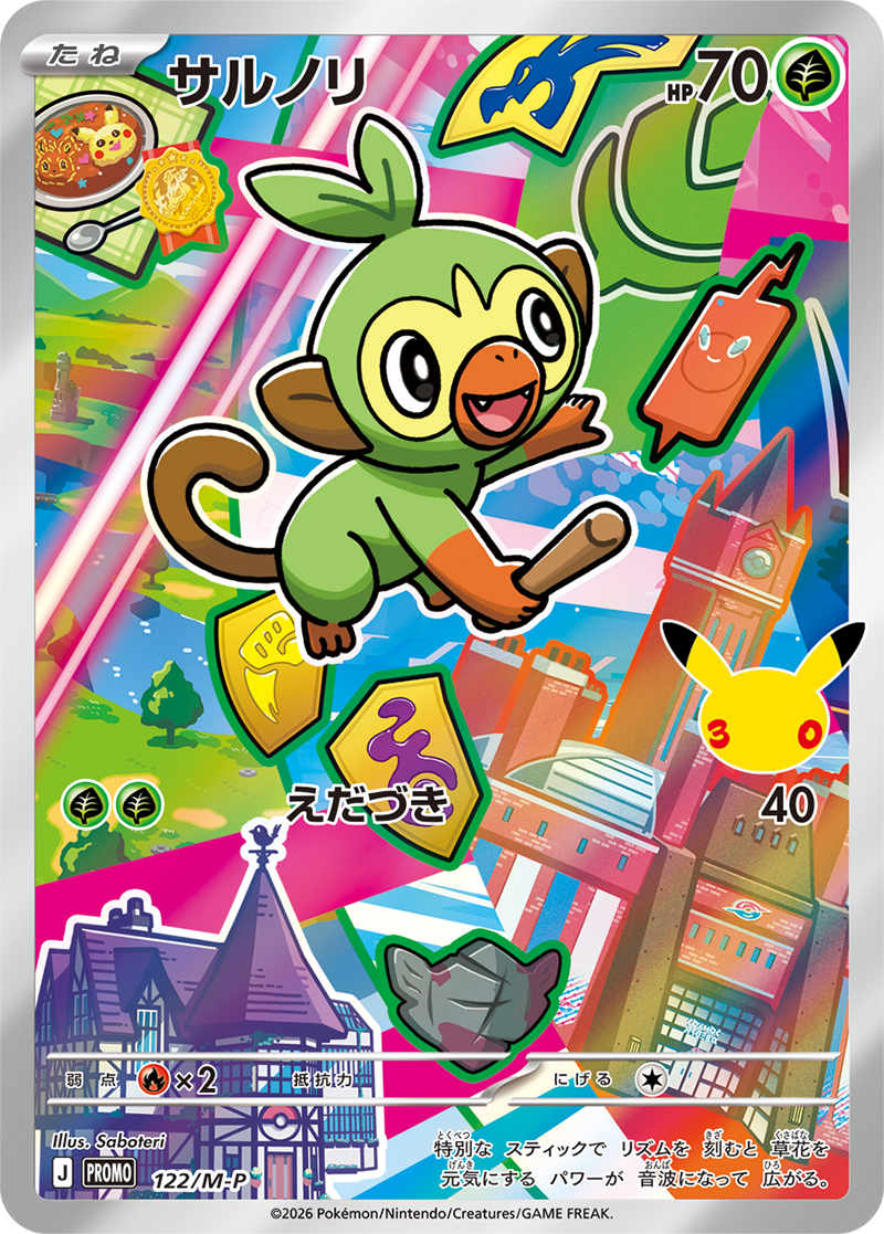 ポケモン　nanacoカード 当選品　メッソン　ヒバニー　サルノリ 当選者限定】ポケモンカードゲーム MEGA 30th CELEBRATION カード