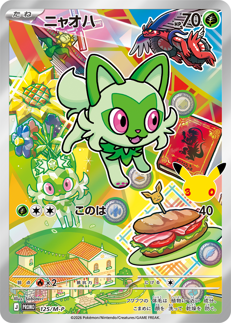 当選者限定】ポケモンカードゲーム MEGA 30th CELEBRATION カード