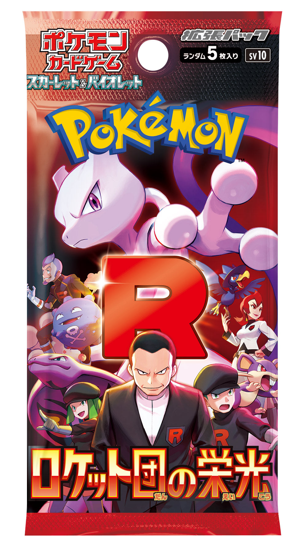 ポケモンカードゲーム スカーレット&バイオレット 拡張パック ロケット団の栄光【BOX】