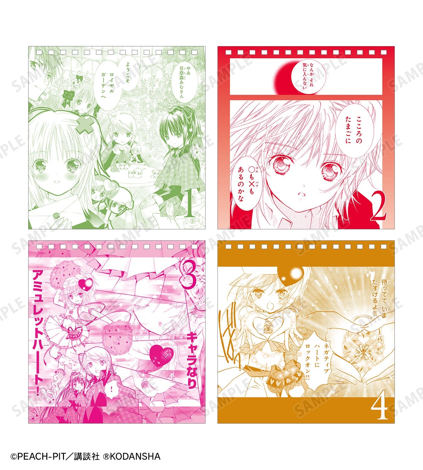 しゅごキャラ! 日めくりカレンダー【予約商品】