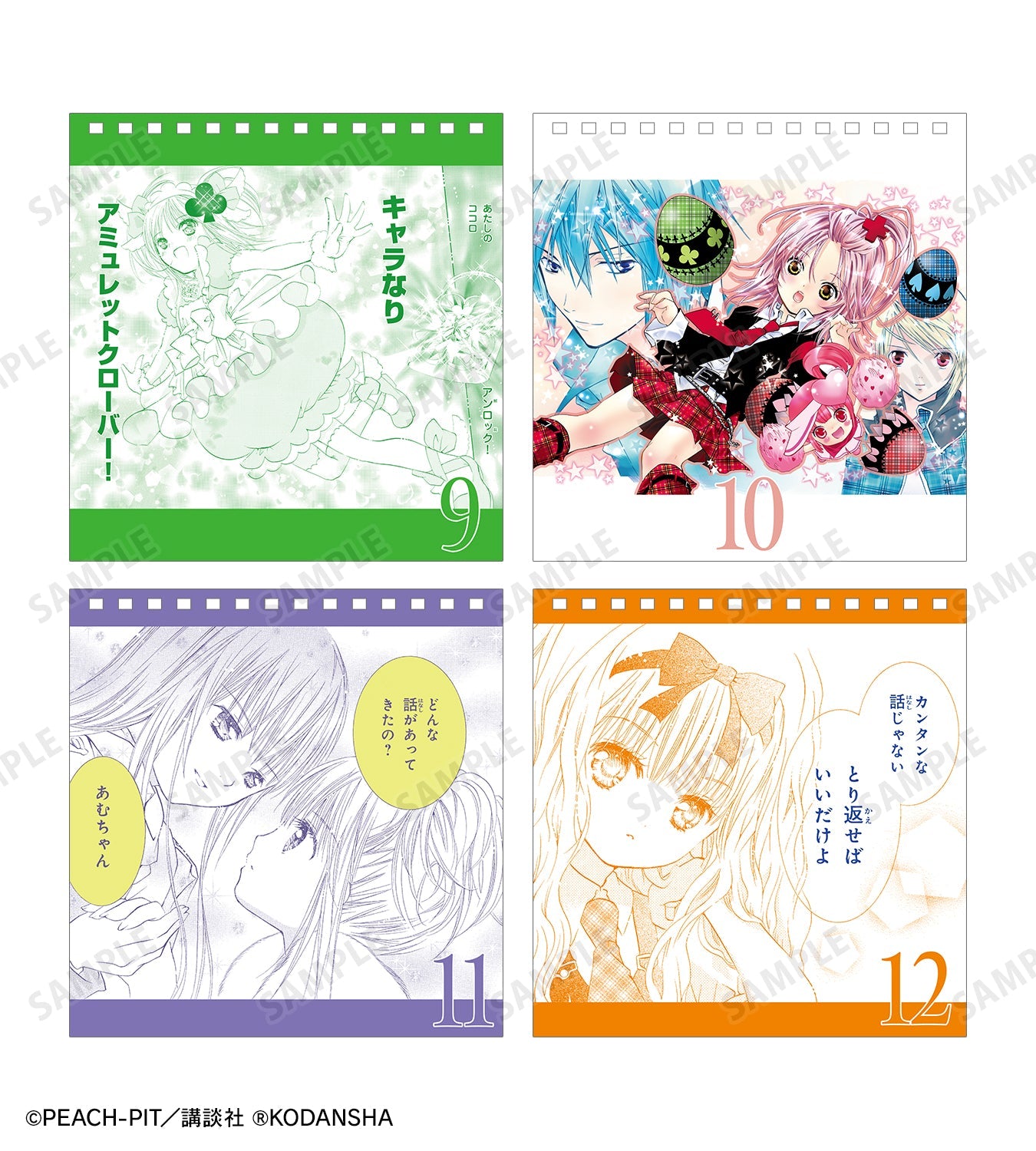 しゅごキャラ! 日めくりカレンダー【予約商品】