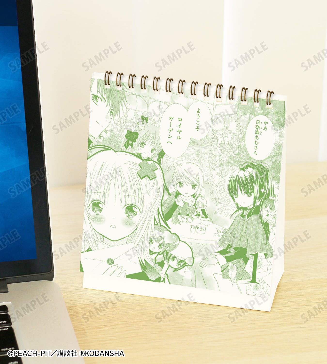 しゅごキャラ! 日めくりカレンダー【予約商品】
