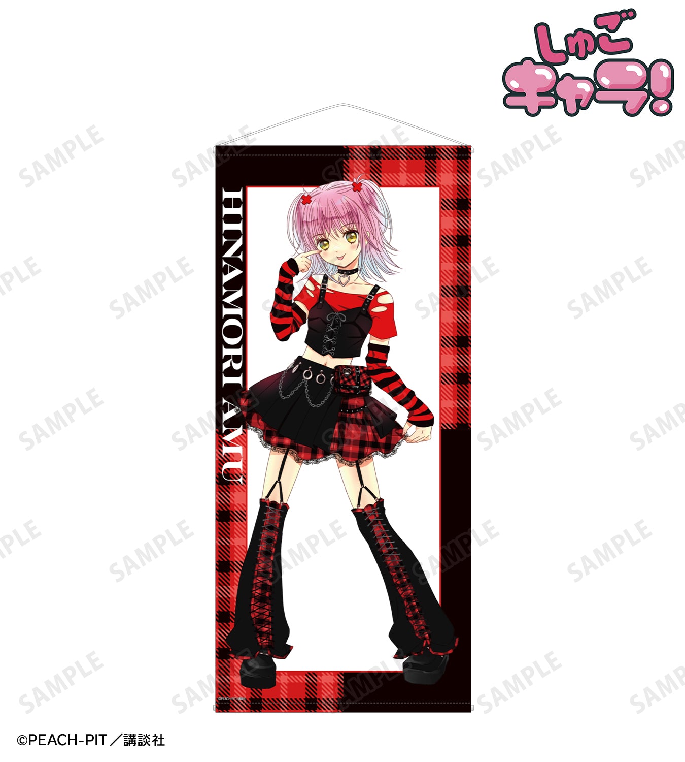 PEACH-PIT先生 描き下ろし 日奈森 あむ ゴスパンクver. 等身大タペストリー【予約商品】