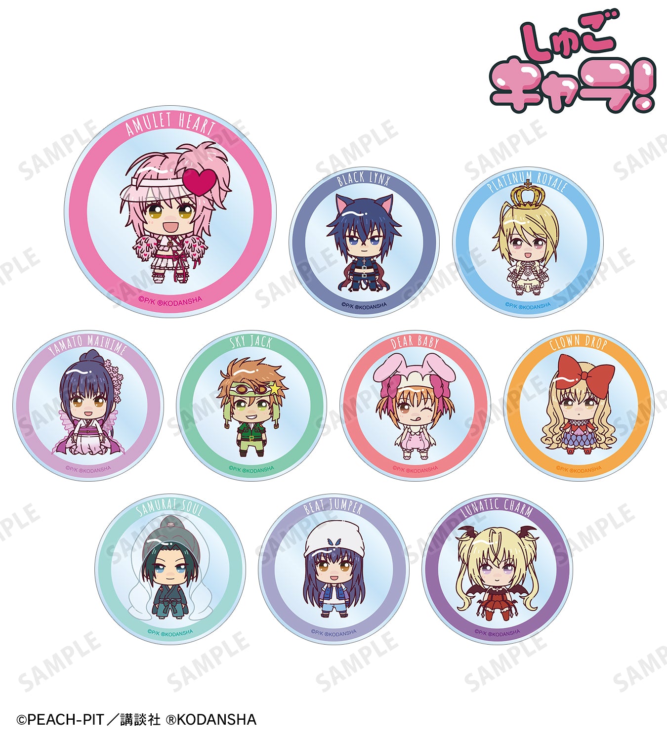 『しゅごキャラ!』トレーディング ちょこんと! アクリルコースター