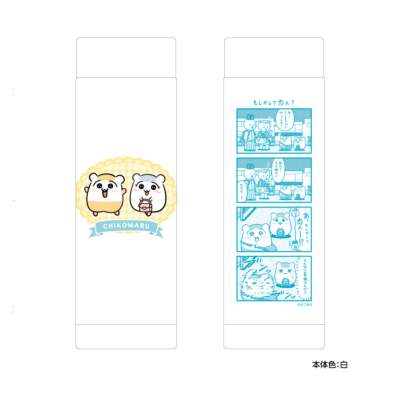 『ちこまる』ステンレスボトル
