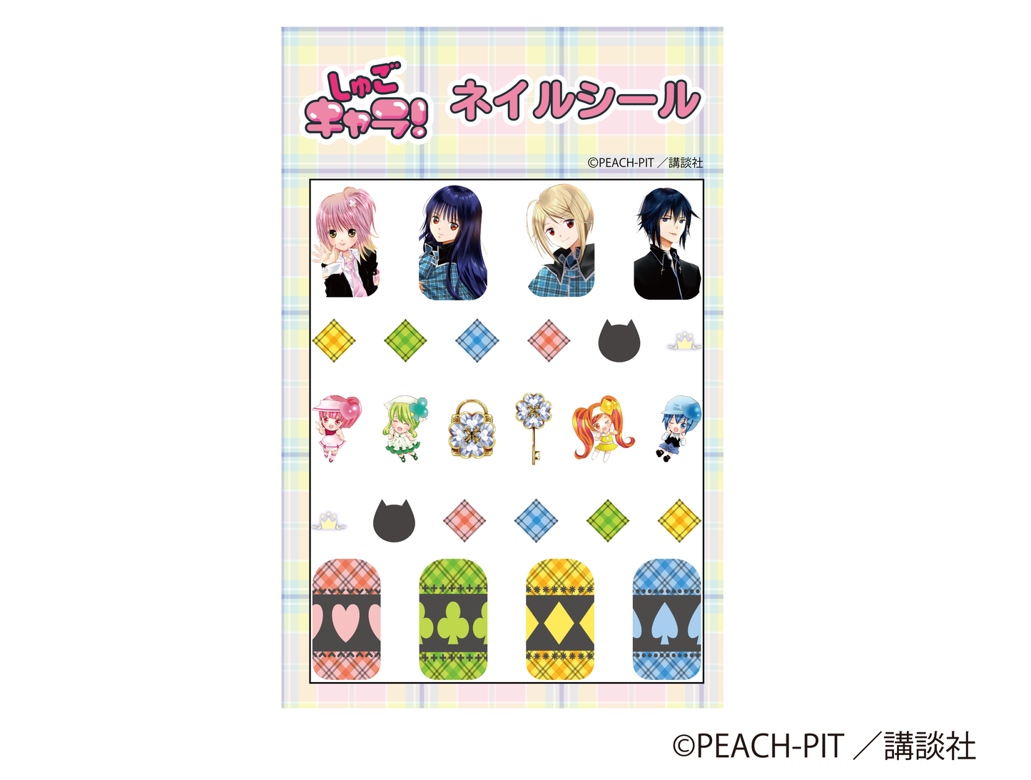 しゅごキャラ!ネイルシール(全3種)