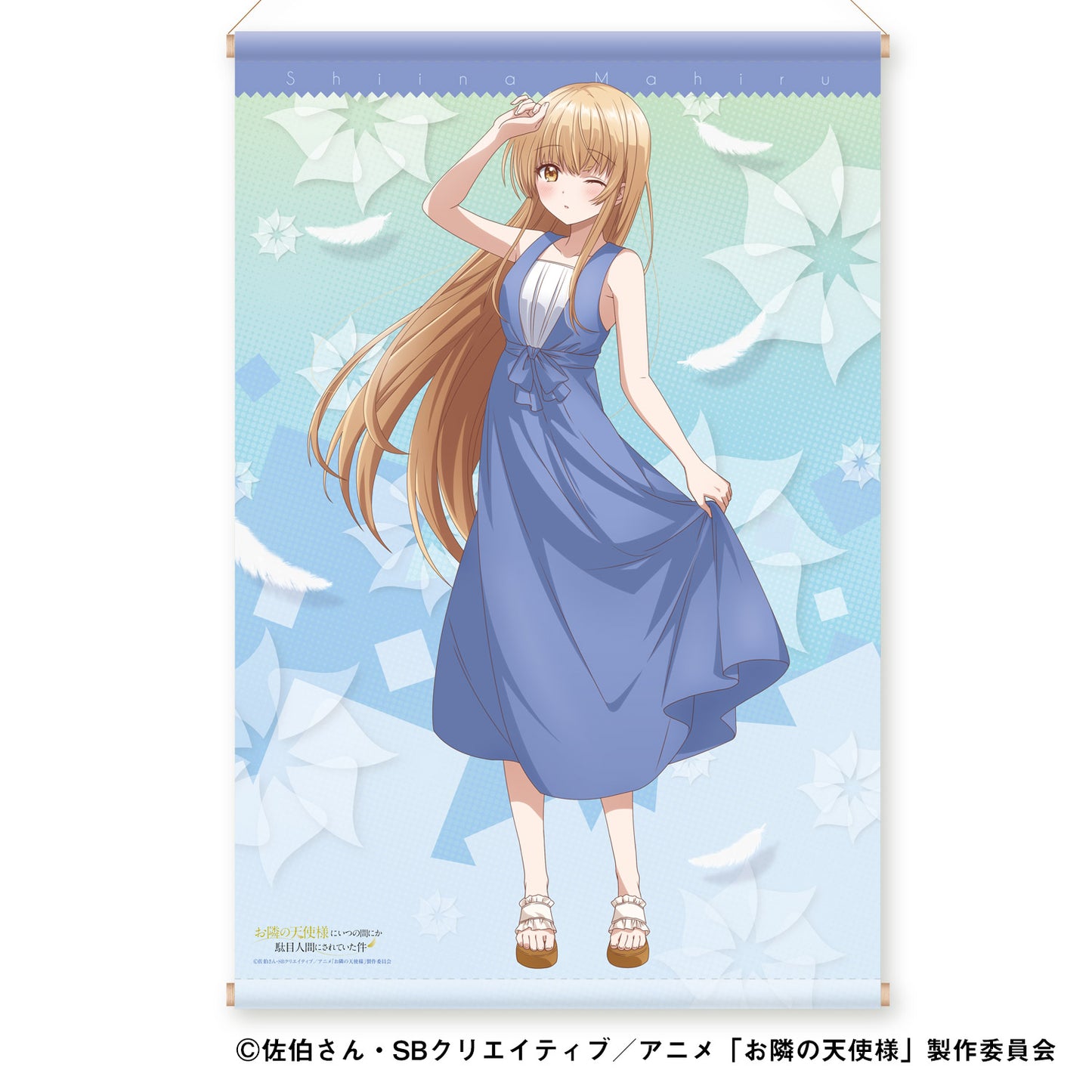 『お隣の天使様にいつの間にか駄目人間にされていた件』タペストリー