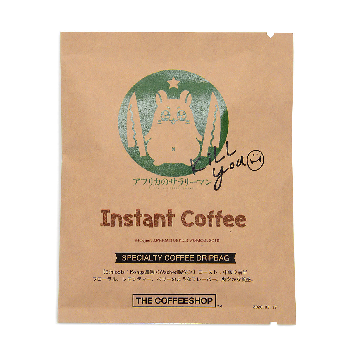アフリカのサラリーマン ヌタバドリップコーヒー