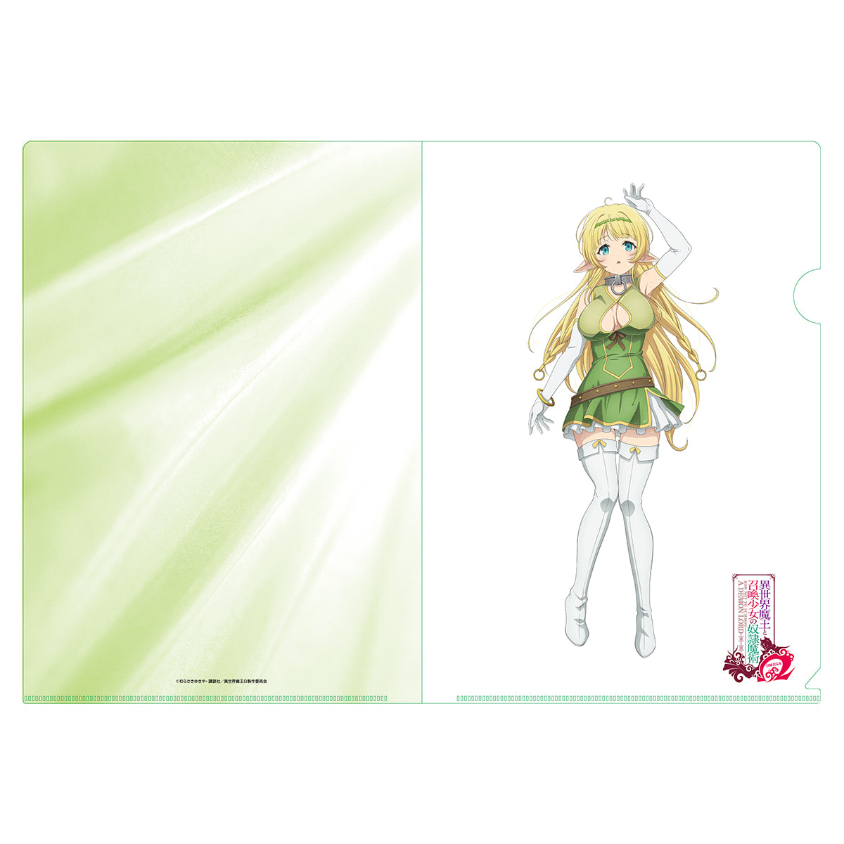 異世界魔王と召喚少女の奴隷魔術Ω 描き下ろし クリアファイル