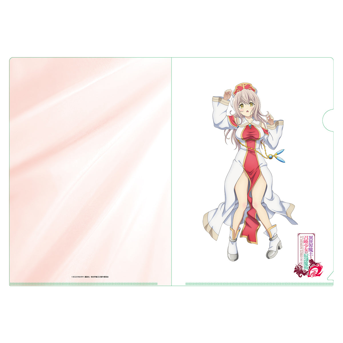 異世界魔王と召喚少女の奴隷魔術Ω 描き下ろし クリアファイル