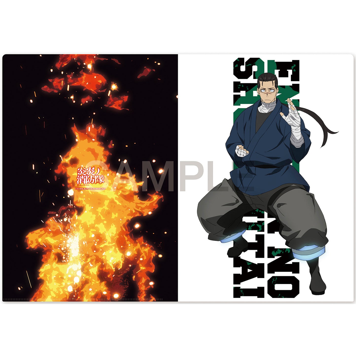 炎炎ノ消防隊 描き下ろし クリアファイル(全6種)
